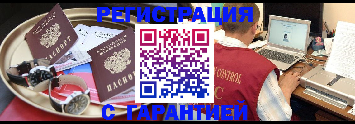 прописка регистрация в Закаменске