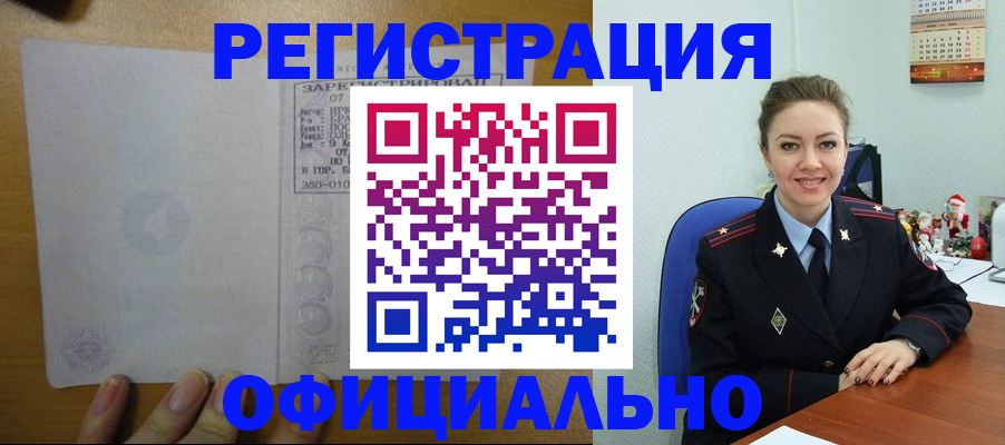 прописка в квартире в Закаменске