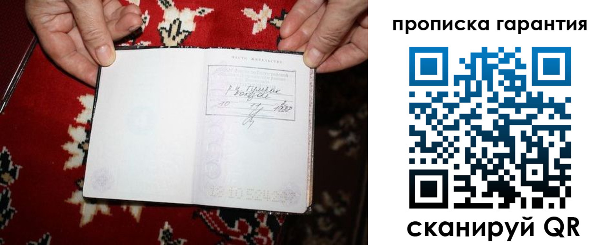 прописка гарантия в Закаменске