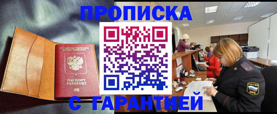 временная регистрация надежно в Закаменске
