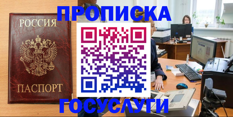 где прописаться в Закаменске