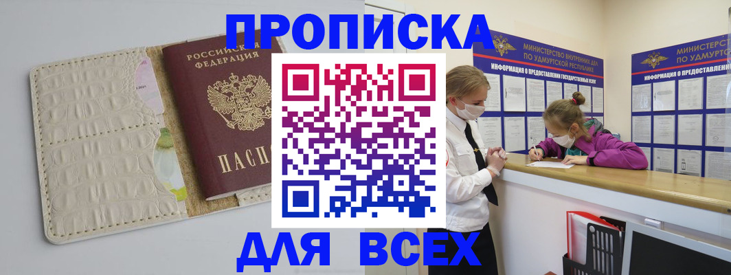 прописка регистрация в Закаменске