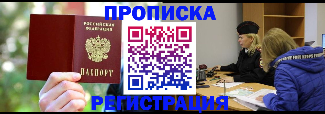 временная регистрация 2025 в Закаменске