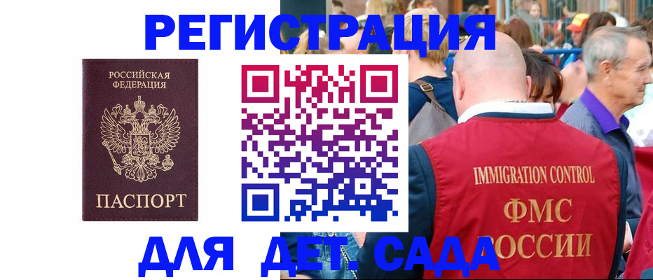 прописка в Закаменске