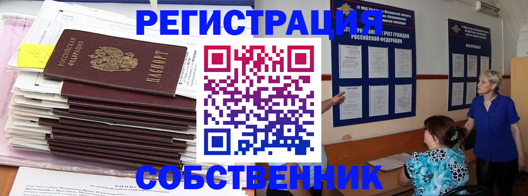 временная регистрация поиск в Закаменске